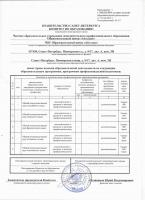 Сертификат филиала Малый П.С. 3