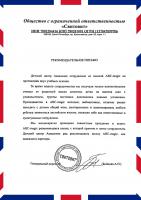 Сертификат филиала Космонавтов 14